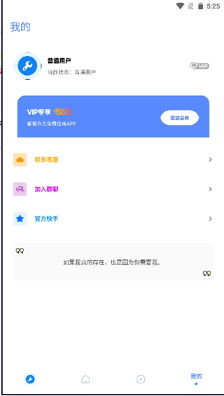 初阳工具箱APP