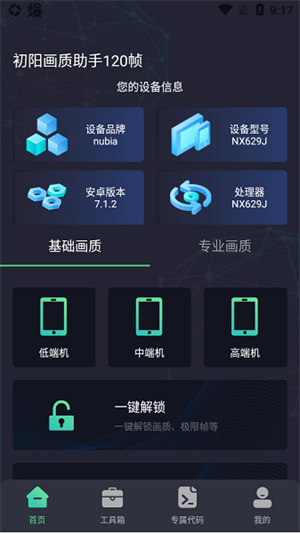 初阳工具箱APP