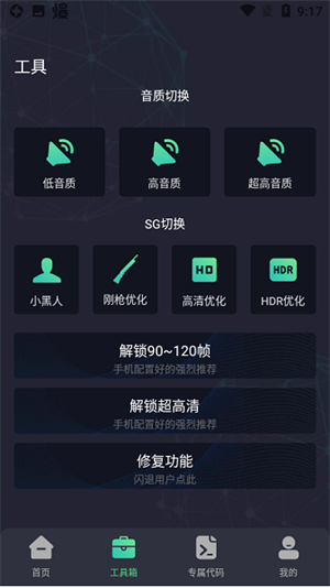 初阳工具箱APP