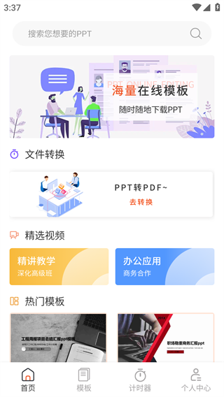 PPT超级市场最新版