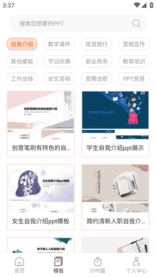 PPT超级市场最新版