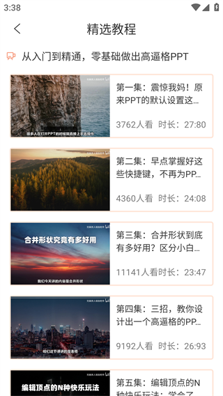 PPT超级市场最新版