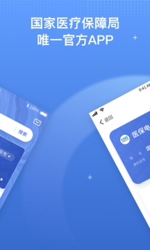国家医保app
