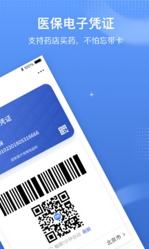 国家医保app