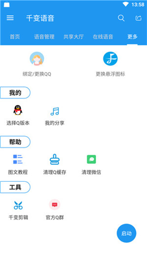 千变语音旧版本