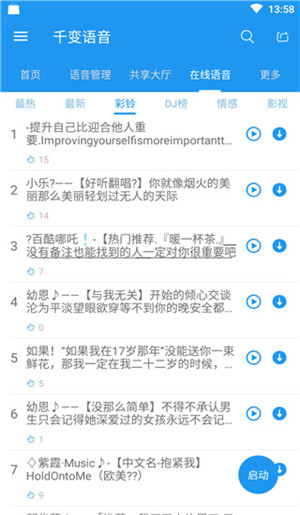 千变语音旧版本