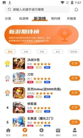 酷玩游戏盒子app
