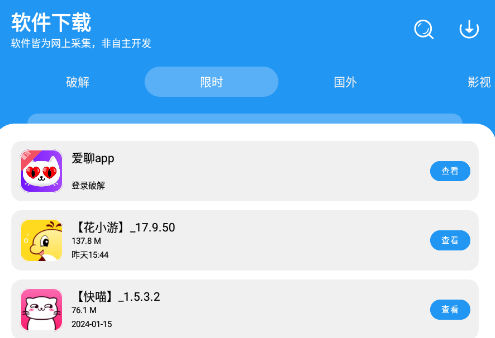 孤煞软件库最新版