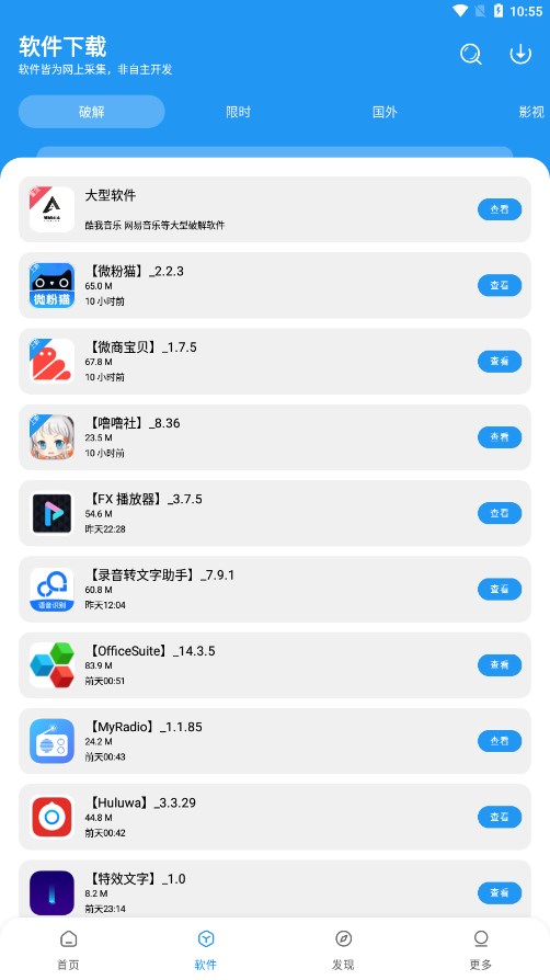 孤煞软件库最新版