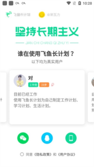 飞鱼计划免费版