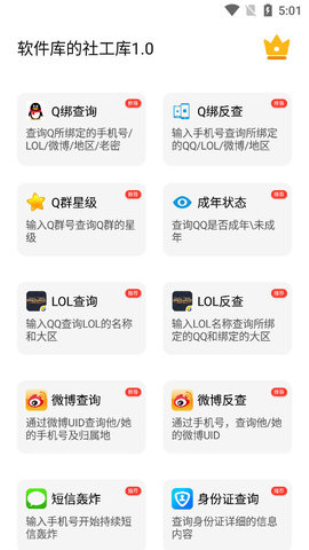 猎魔查户籍app