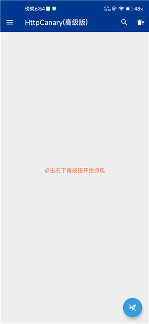 httpcanary蓝鸟高级版