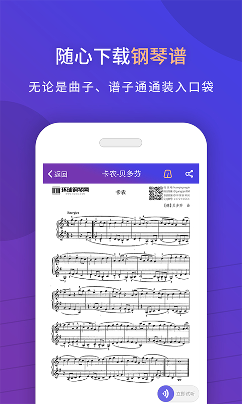 环球钢琴网手机版