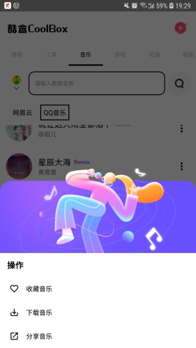 酷盒app