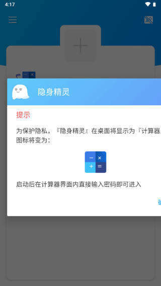 隐身精灵免root版