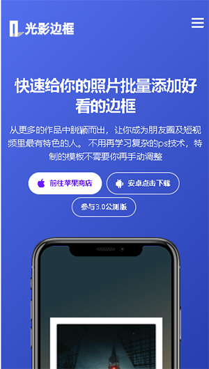 光影边框app