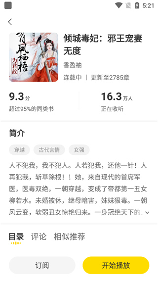 得间畅听免费版