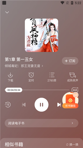 得间畅听免费版