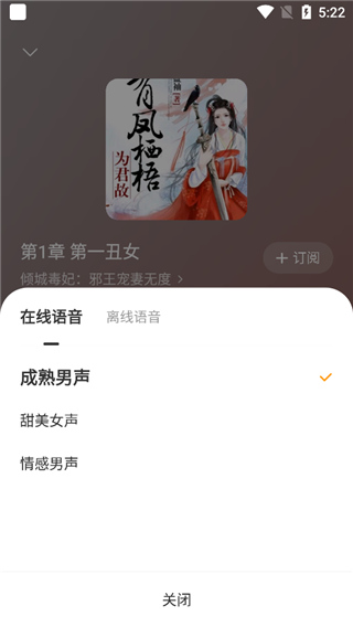 得间畅听免费版