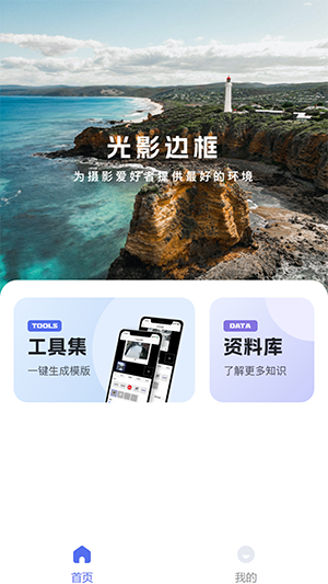 光影边框app