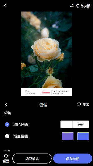 光影边框app
