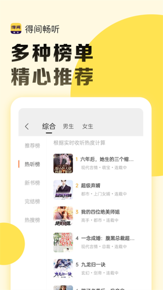 得间畅听免费版