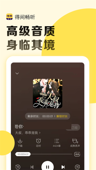 得间畅听免费版