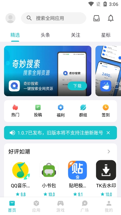 奇妙应用2024