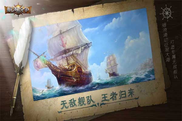 航海纷争手机版