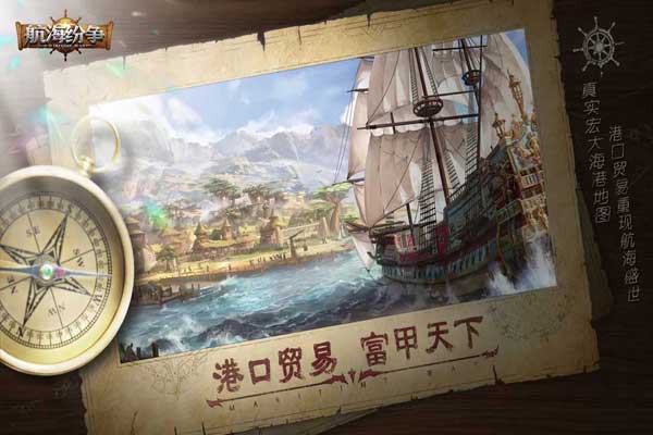 航海纷争手机版