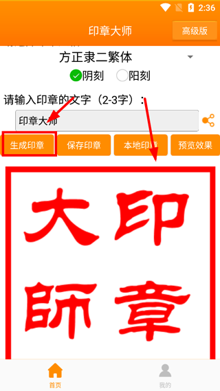 印章大师免费版