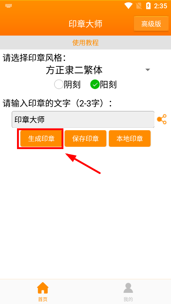 印章大师免费版