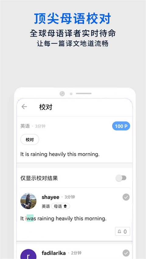 翻易通手机版