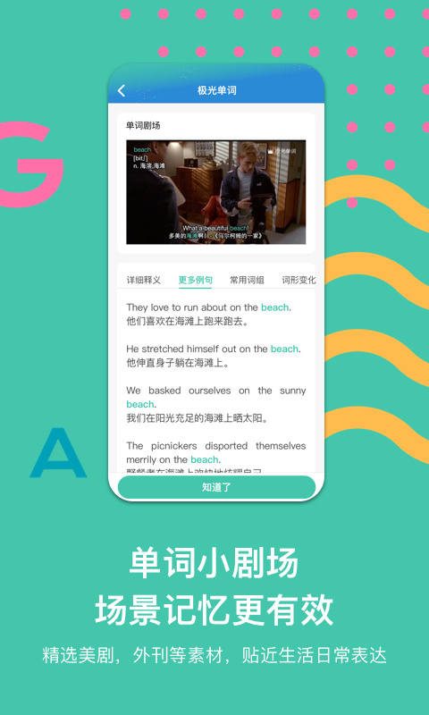 极光单词免费版