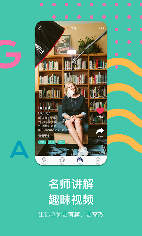 极光单词免费版