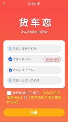 货车恋货主