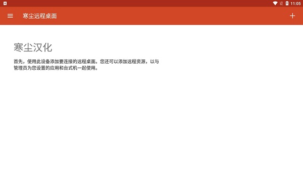 寒尘远程桌面