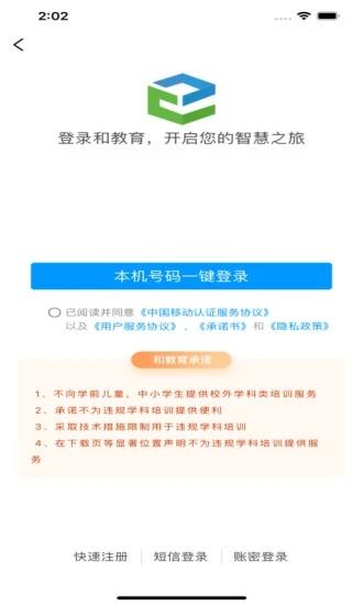 和教育