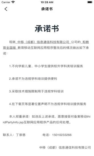 和教育