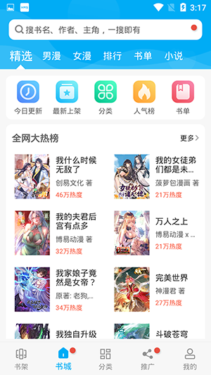 触动漫画8.0.2