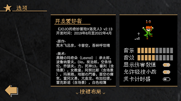 jojo的奇妙冒险x洛克人内置菜单