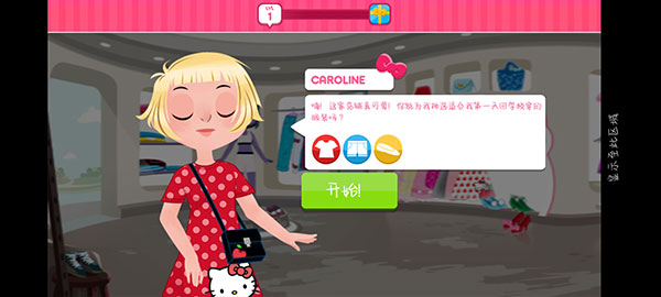 凯蒂猫时尚之星免费版