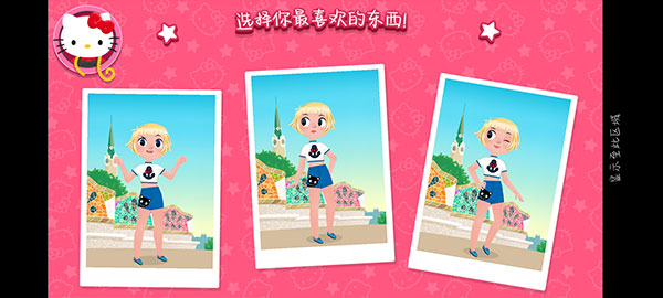 凯蒂猫时尚之星免费版