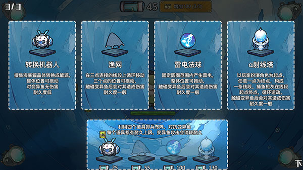 净化海洋行动免费版