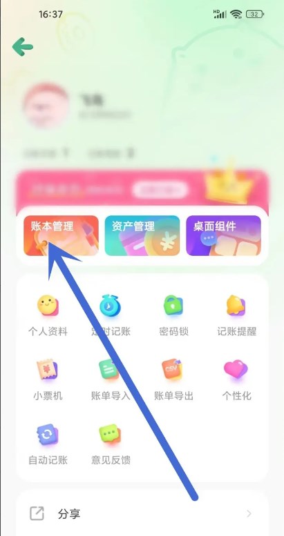 团团记账安卓版