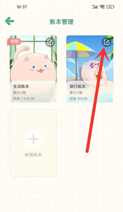 团团记账安卓版