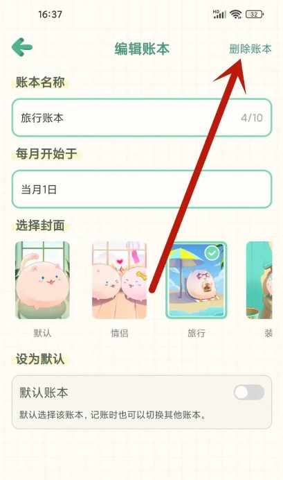 团团记账安卓版