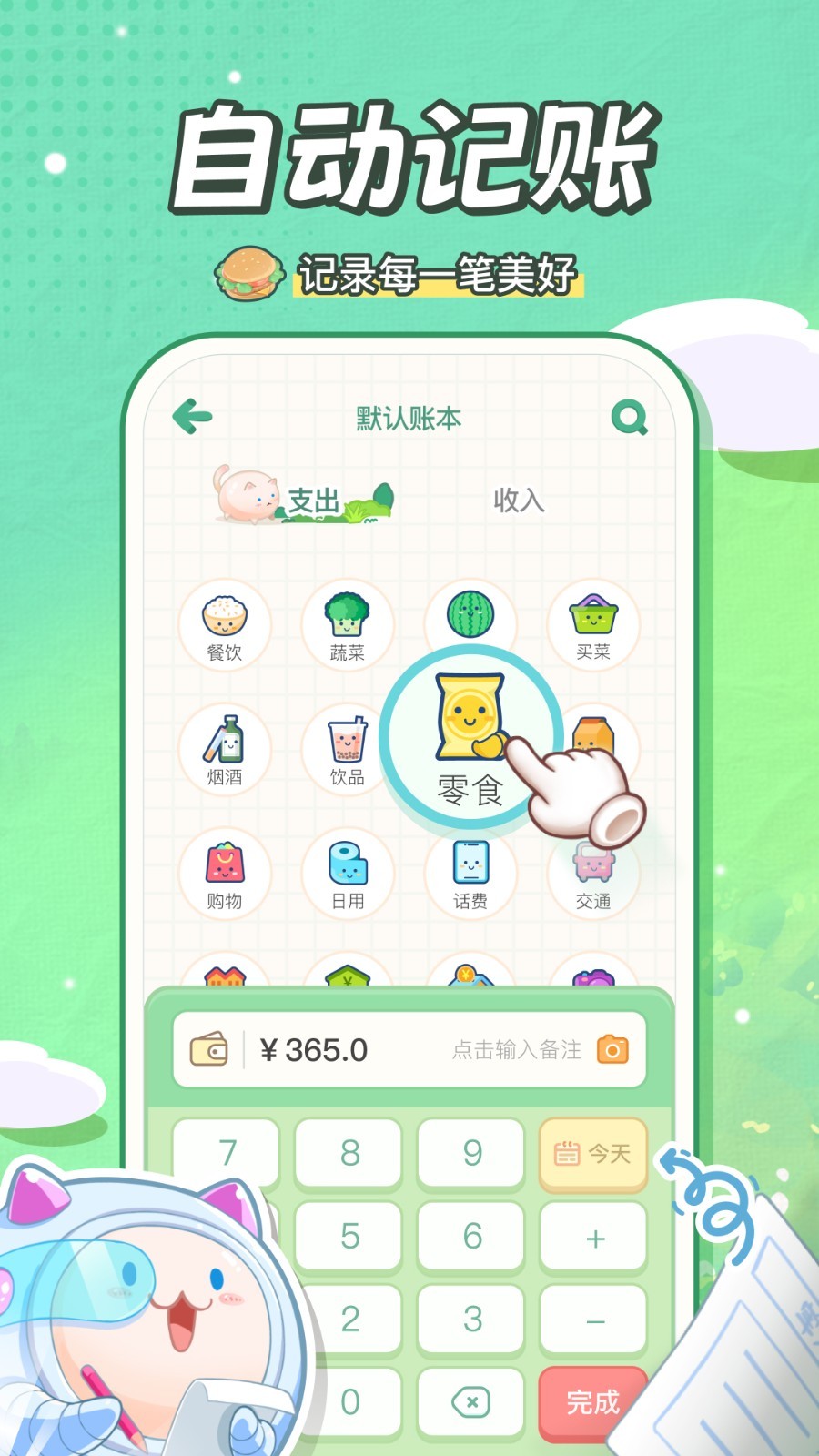 团团记账安卓版
