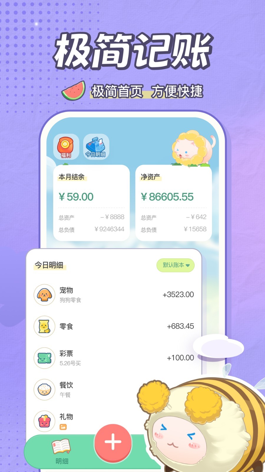 团团记账安卓版