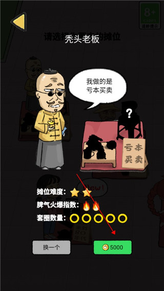 套圈模拟器免费版